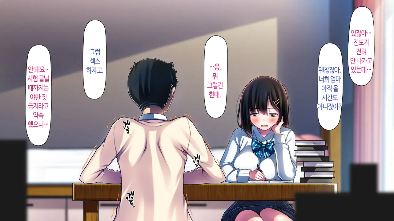 Watashi To Kareshi To Aitsu No Jijou + | 나와 남친과 그녀석의 사정 +
